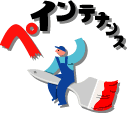 �y�C���e�i���X���S�}�[�N